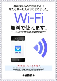 Wi-Fi無料で使えます。