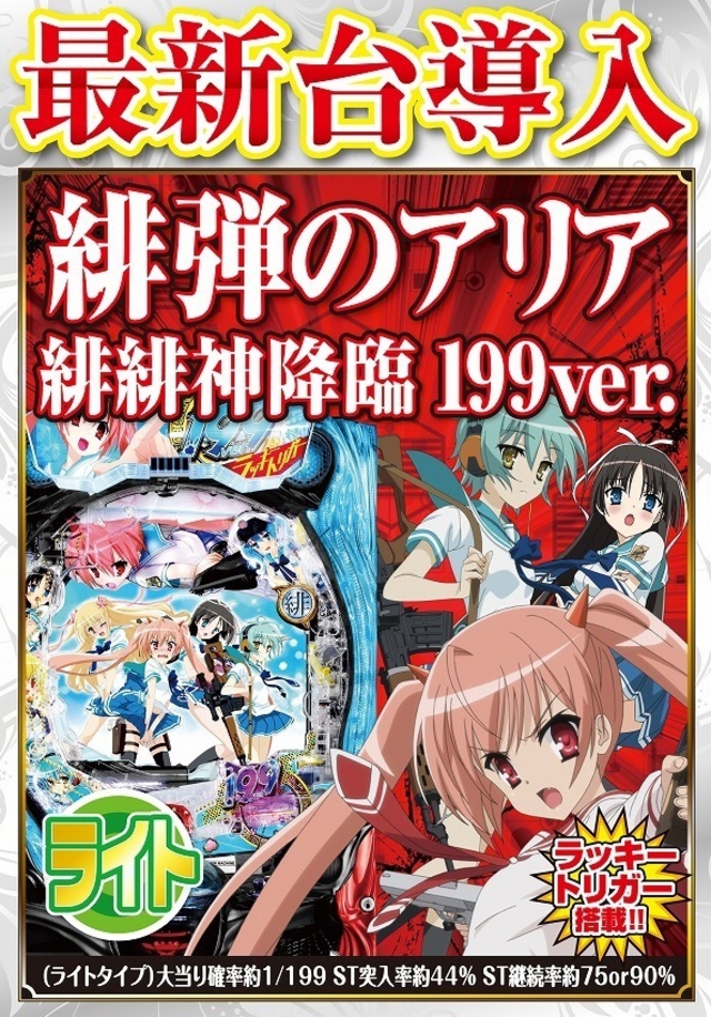2月17日(月)新台入替！
