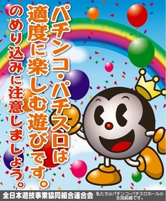 のめり込み防止標語