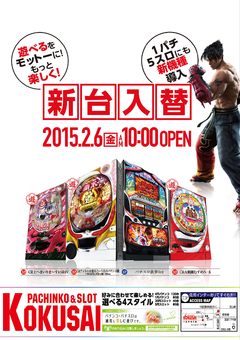 遊べるをモットーに!もっと楽しく!新装開店!