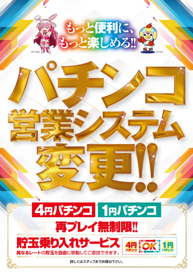 営業システム変更