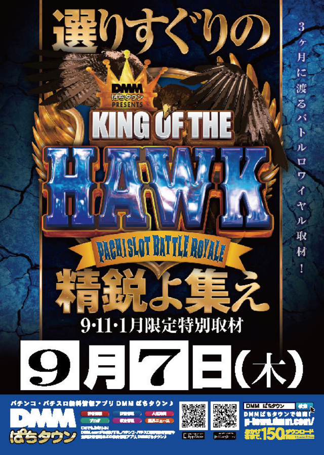 本日９月７日（木）新台入替初日！