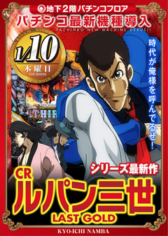 新年【第一弾】 パチンコ最新機種 登場!