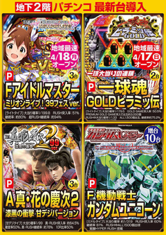 パチンコ導入機種告知