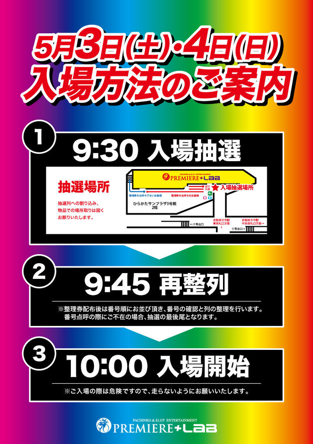 3(土）4(日）入場方法のご案内