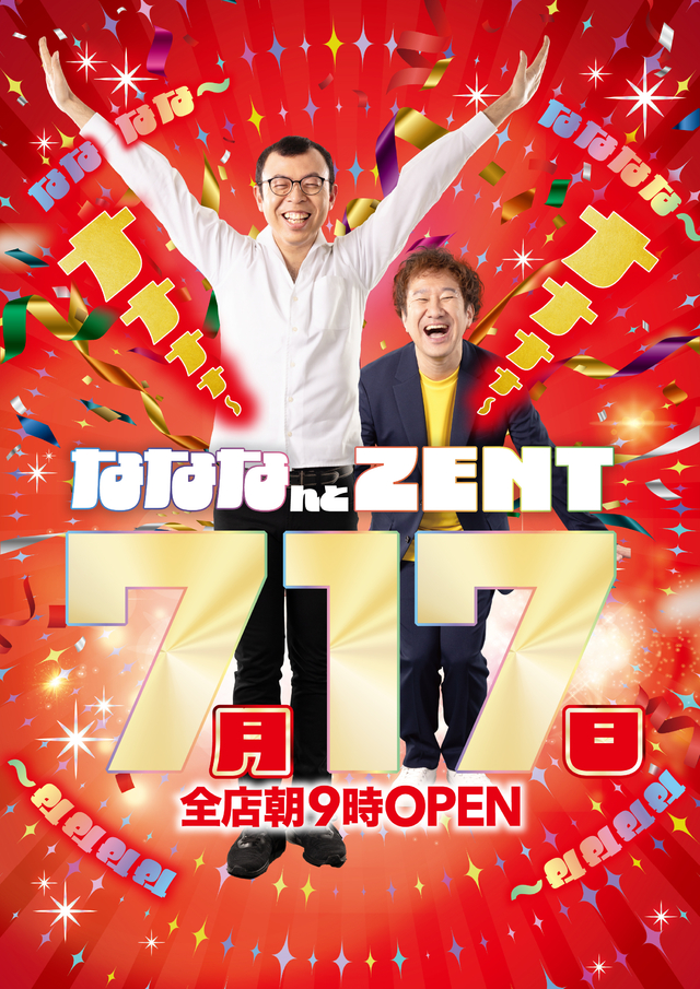 ◆7月17日(木)朝9時開店◆