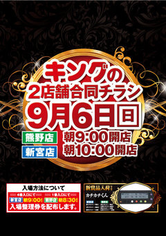 宮キンからのご案内!!