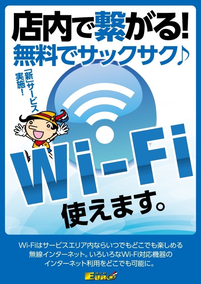 Wi-Fiはじめました。