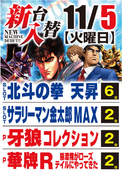 11月度最新台導入第@弾‼