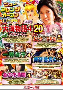 ◆◇◆4月3日は最新台導入日です!!◆◇◆