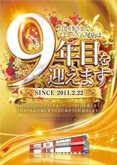 今月で9年目を迎えます