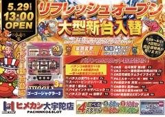 5月リフレッシュオープン!!