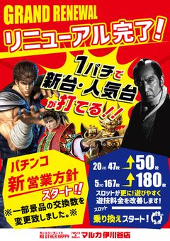 7月23日グランドリニューアル