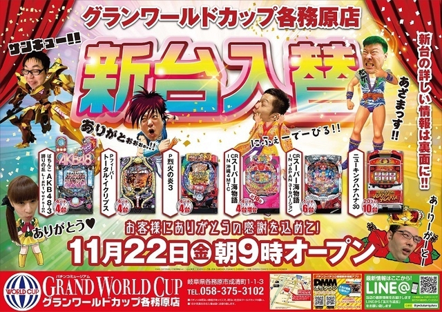 新台OPEN!!