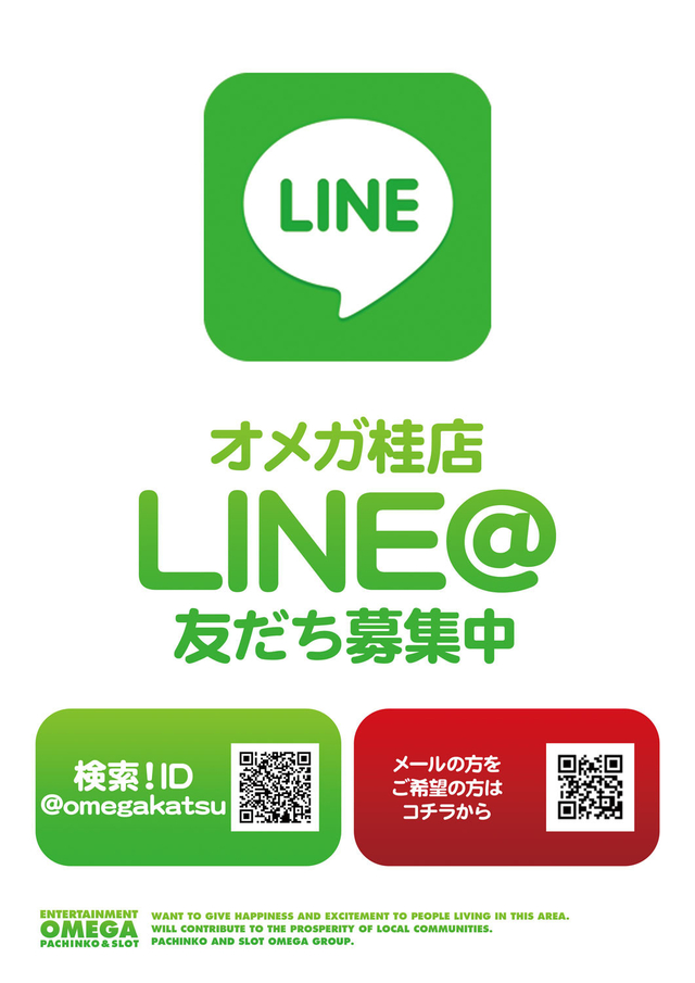 ライン始めました！
