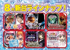 週末! 最新機種導入済み! 連日9時オープン!