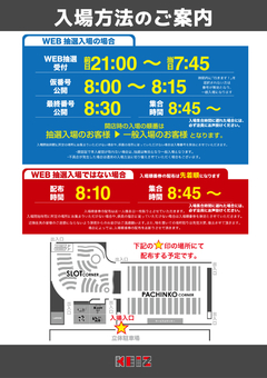 入場方法のご案内
