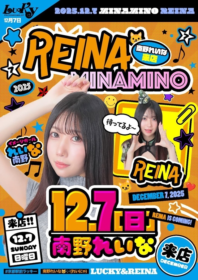 12月7日(日)イメージガール『南野れいな』来店☆