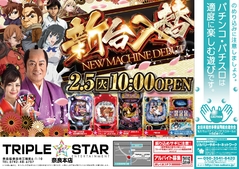 2/5(火)新台入替 朝10時OPEN!