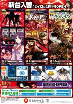 12��12���V����֒��X��OPEN�I�I 