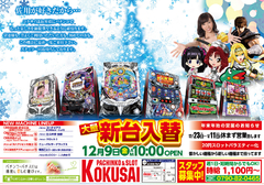 ★新機種大量導入★