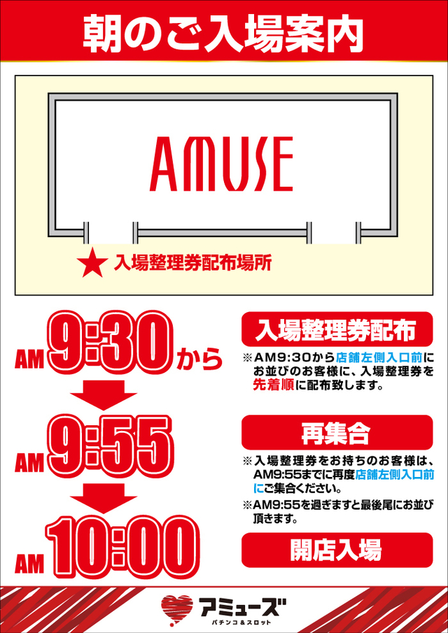 朝一整理券のご案内