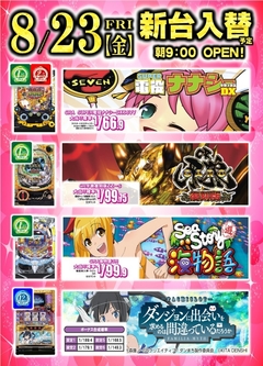 パチンコ&スロット新機種登場!