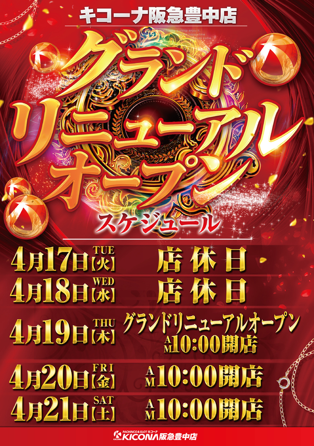 4月１７日（火）店休日