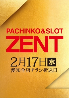 ◆2月17日(水)チラシ折込日!朝9時開店◆