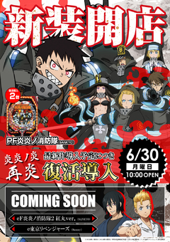 6月30日(月)新装開店