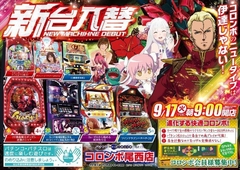 本日!新台入替