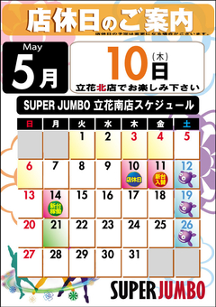 次回店休日案内