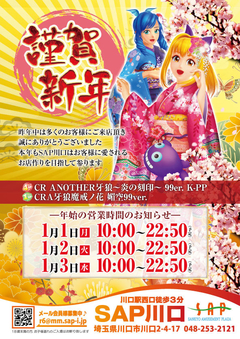 1月1日レイアウト変更オープン!!