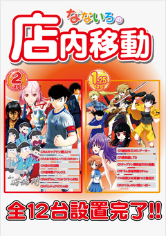 5月11日(土)店内移動完了しました!