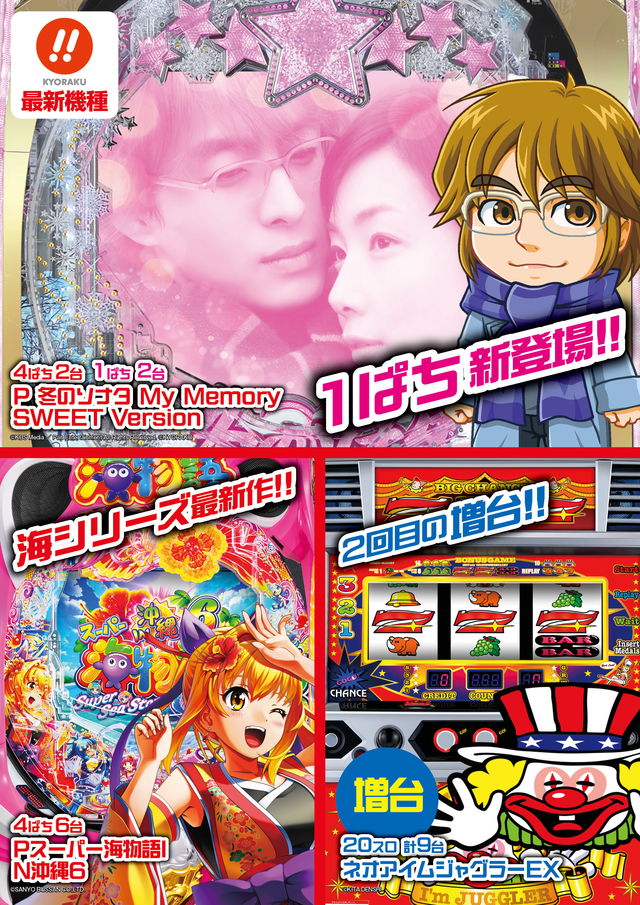 10/10(金)新台入替朝9時開店予定