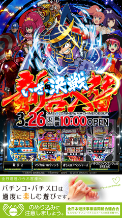 新装オープン!!