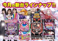 週末! 今週導入最新機種! 連日9時オープン