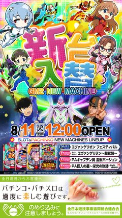 新装OPEN!!