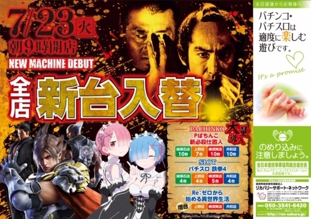 新台2日目! 新必殺仕置人大量導入済み!