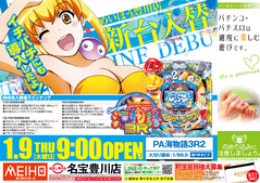 ☆1月9日新台入替☆