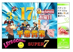 ☆3月17日【木】朝9開店!