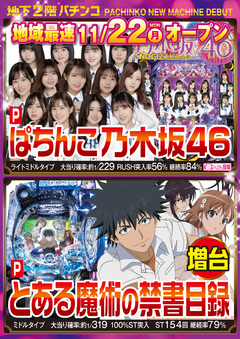 パチンコ導入機種告知