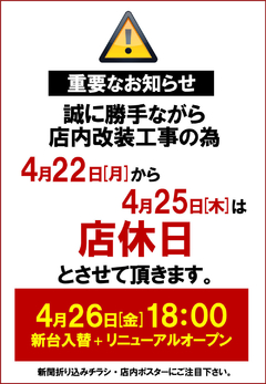 4月22日(月)〜25日(木)休業のお知らせ。