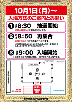 入場方法のご案内