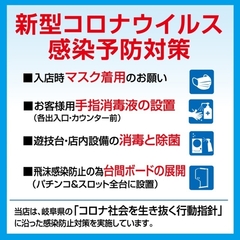感染予防対策