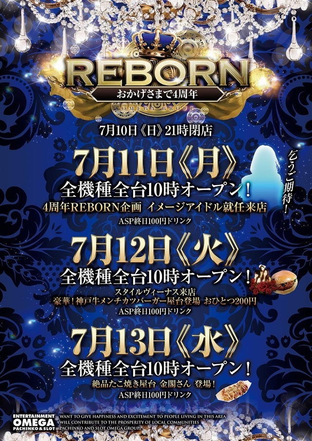 REBORN!!! 生誕4周年!