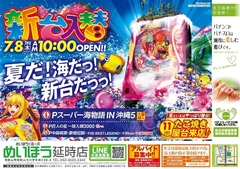 7月8日 新台入替