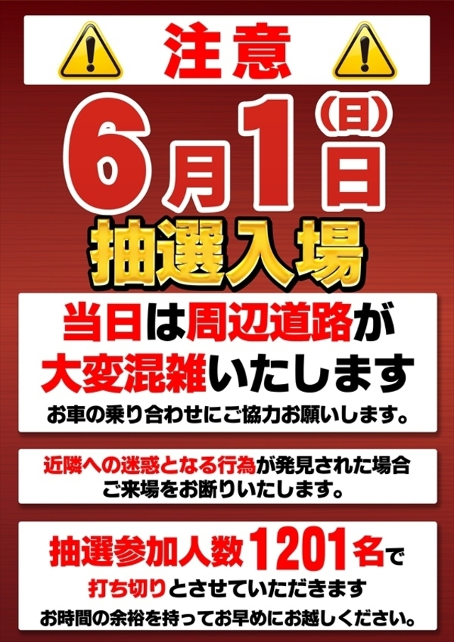 ※ご注意