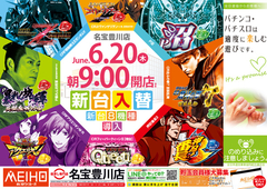 ☆6月20日新台入替☆