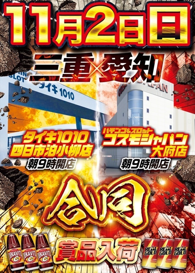 【合同！賞品入荷】